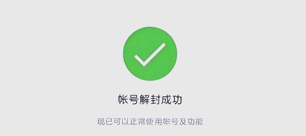 微信号解封