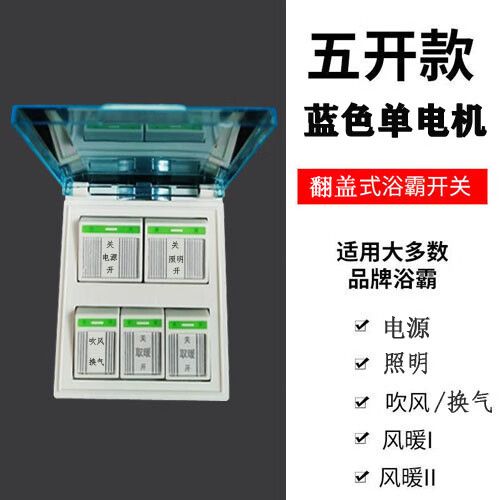 风暖5个开关拆装教程