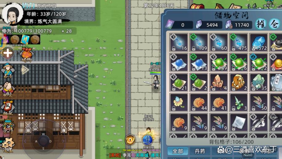家族修仙模拟器2