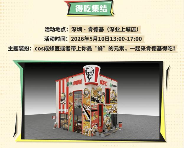 肯德基三角洲山东联动了吗