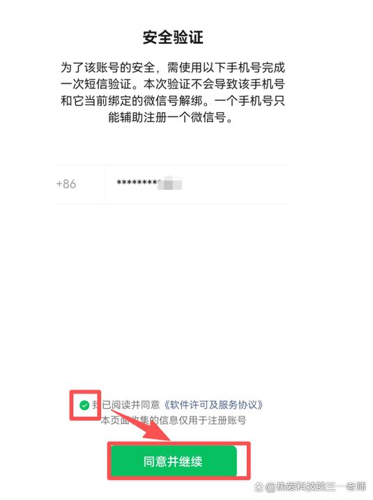 怎么申请第二个微信号