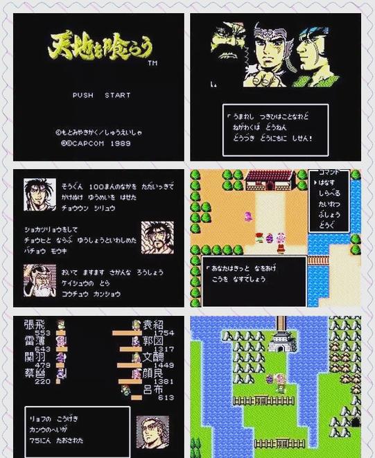 FC吞食天地汉化版rom