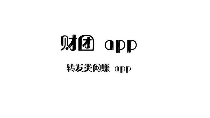 财团旗下的转发平台