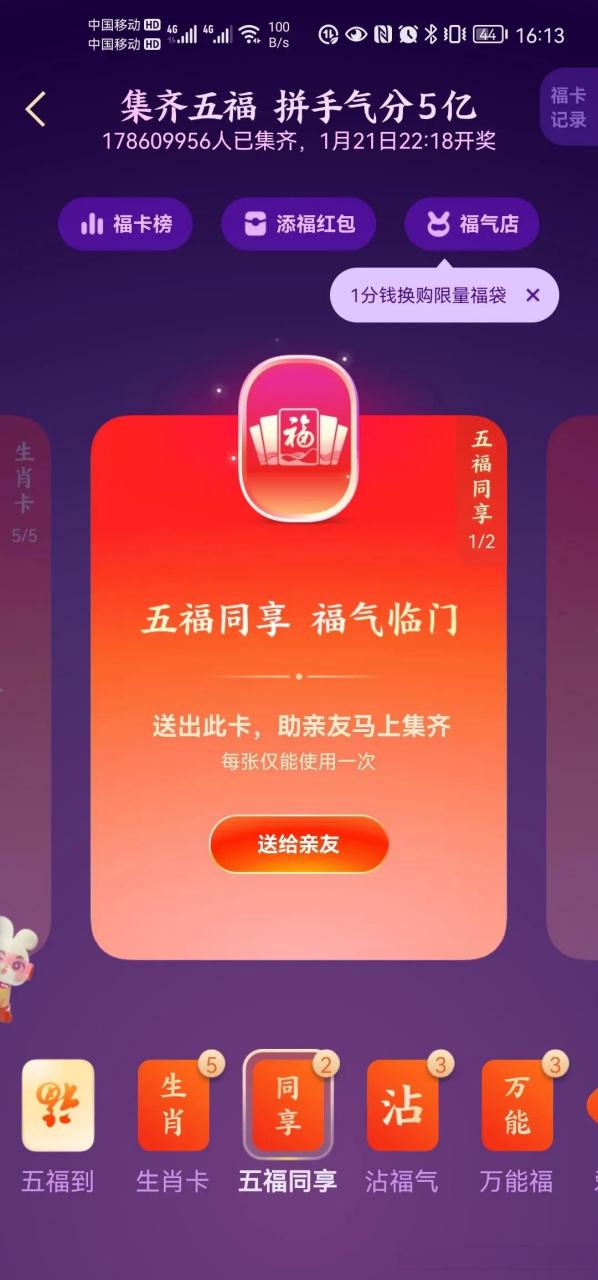 支付宝集五福福卡