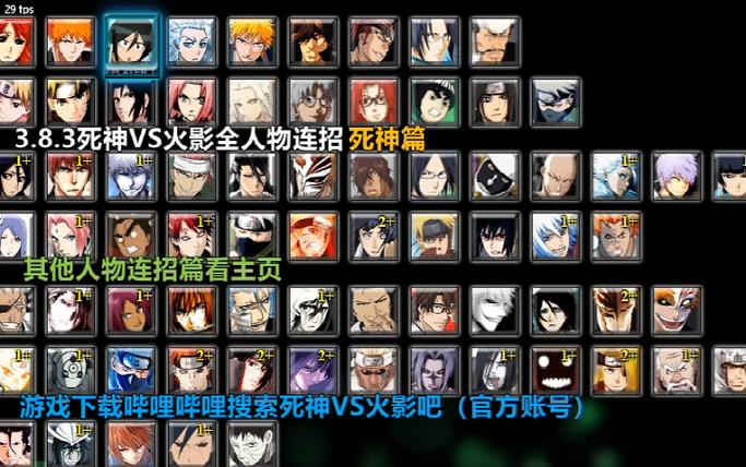 死神vs火影3.8.3下载