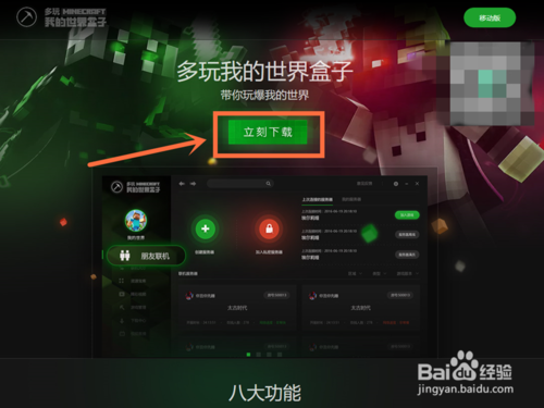 minecraft模组盒子下载
