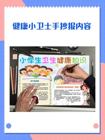 乐智小天地健康小卫士