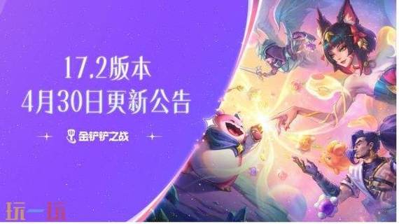 金铲铲S17更新公告2024最新消息及价格截图1