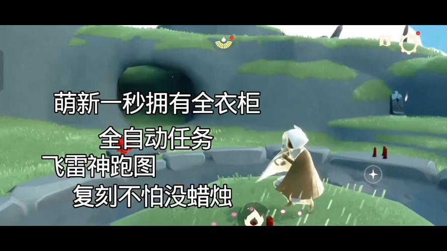 光遇自动跑图辅助器(免费)不封号