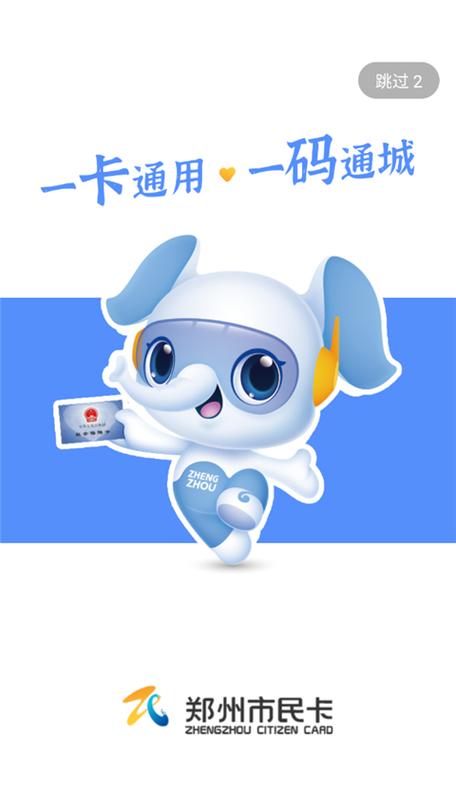 郑州市民卡app下载