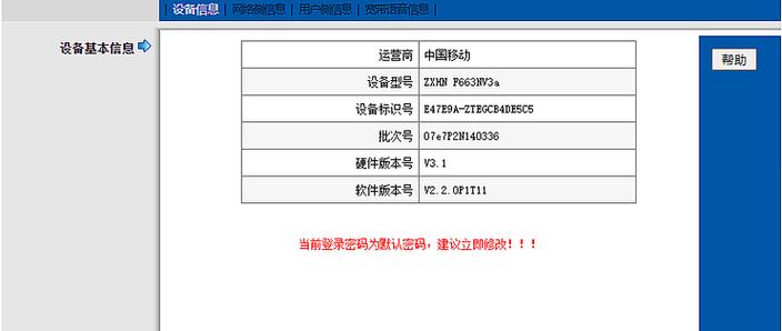 移动光猫赔付多少钱截图3
