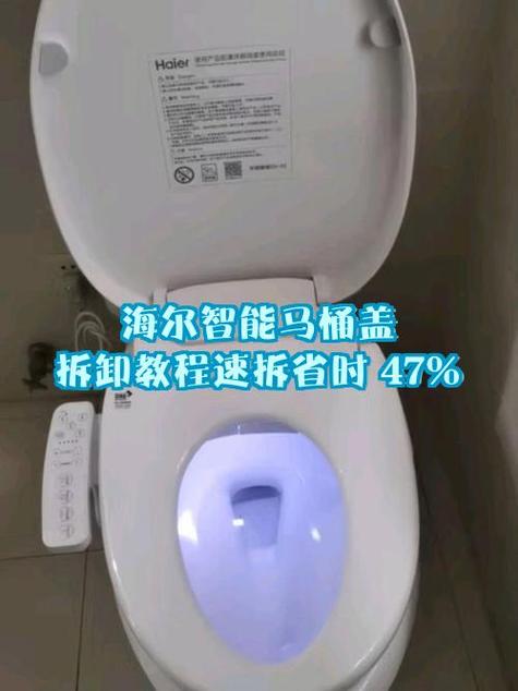 海尔智能马桶盖怎么拆下来图解