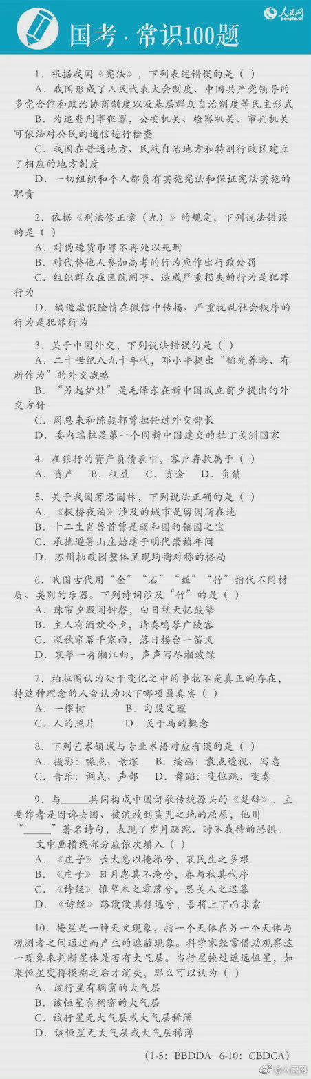 公务员考试题库及答案