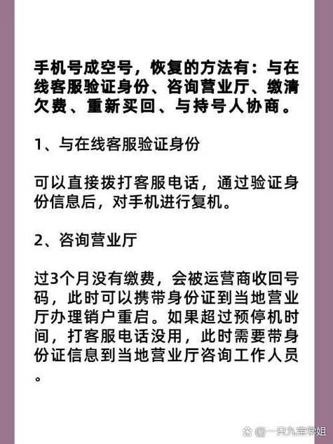手机号码变成空号如何恢复
