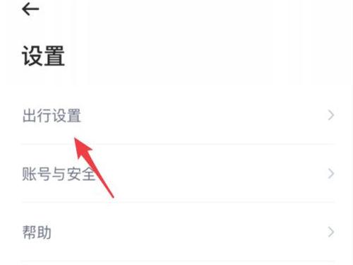 哈罗顺风车如何更改车辆信息