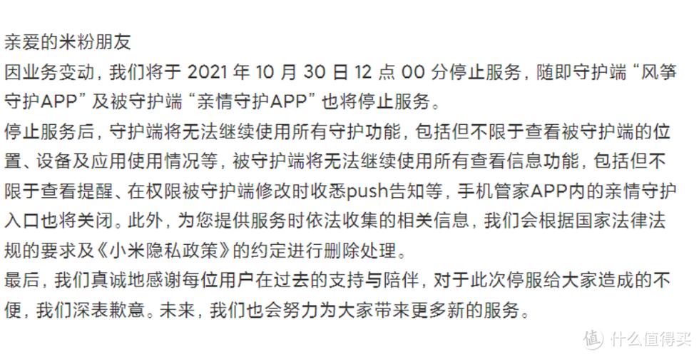 小米亲情守护怎么取消