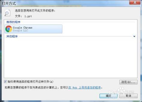 windows7无法打开exe
