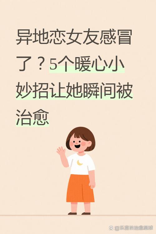 女朋友说感冒了怎么回复她