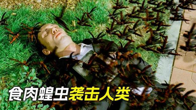 变异蝗虫电影免费观看