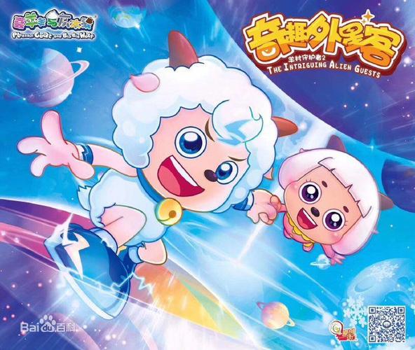 喜羊羊与灰太狼之新兄妹趣斗外星