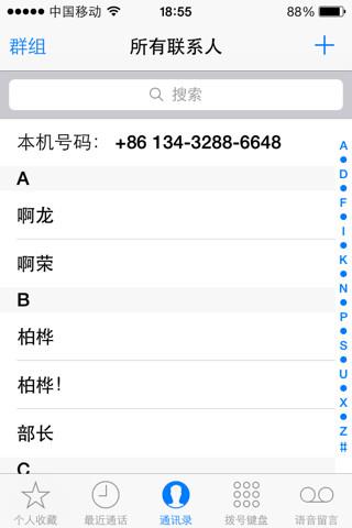 苹果手机通讯录字体粗细不一样