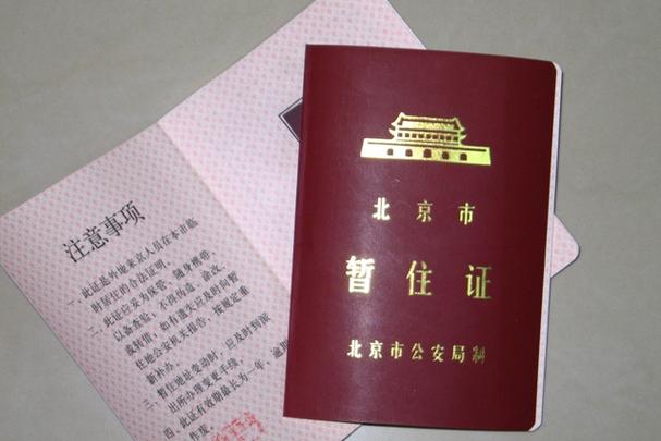 网上办暂住证最简单方法
