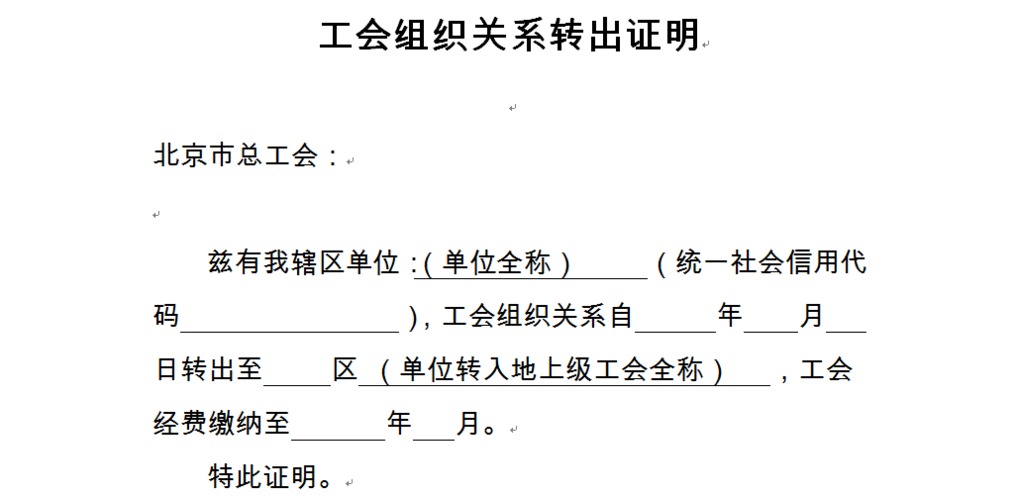 单位换经营地址,工会关系如何转移到