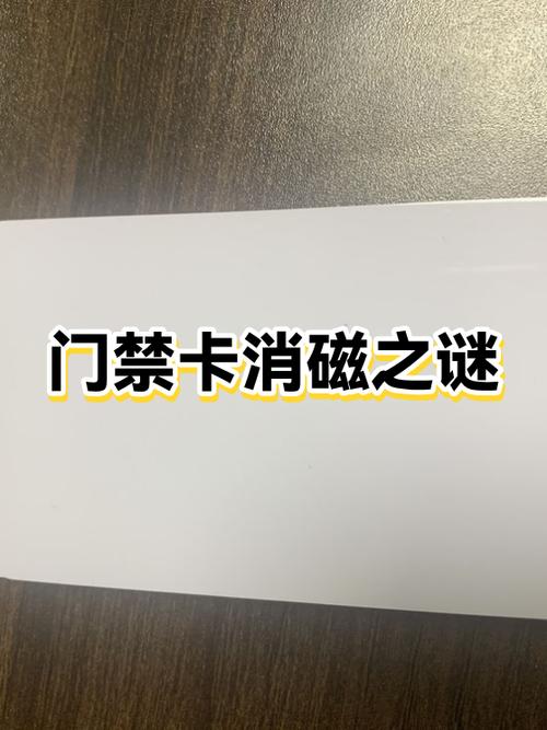 门禁卡和门禁卡放一起会消磁吗