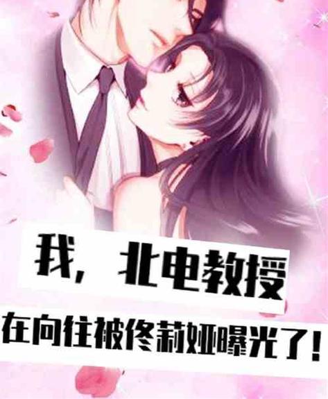 我在北电当教兽第二版
