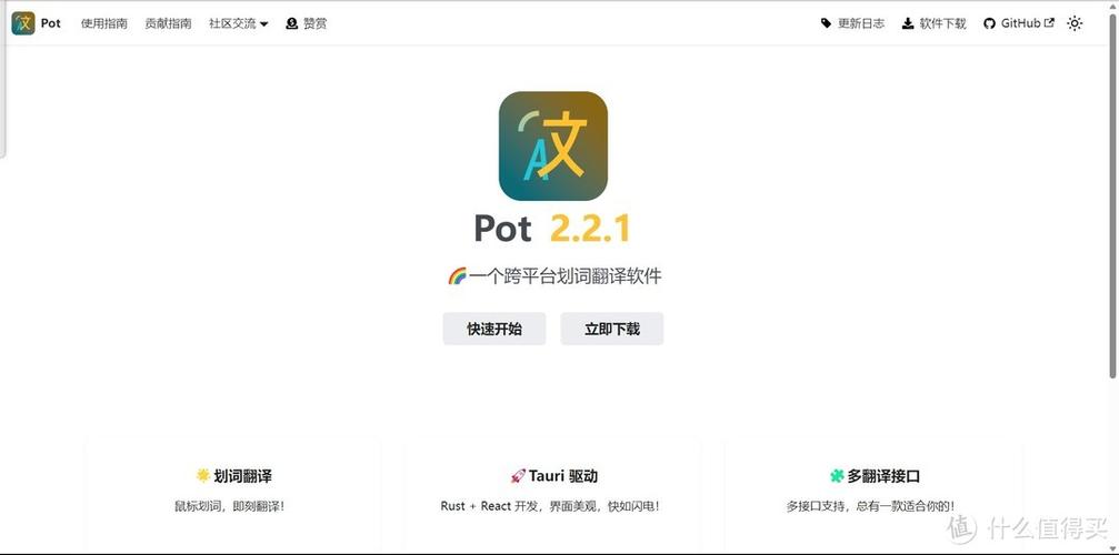 翻译工具软件