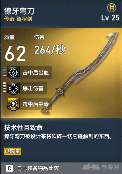 刺客信条起源装备