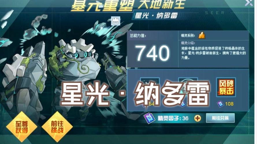 赛尔号星光雷纳多