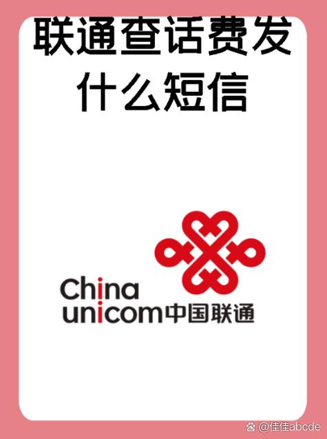 联通发短信查话费