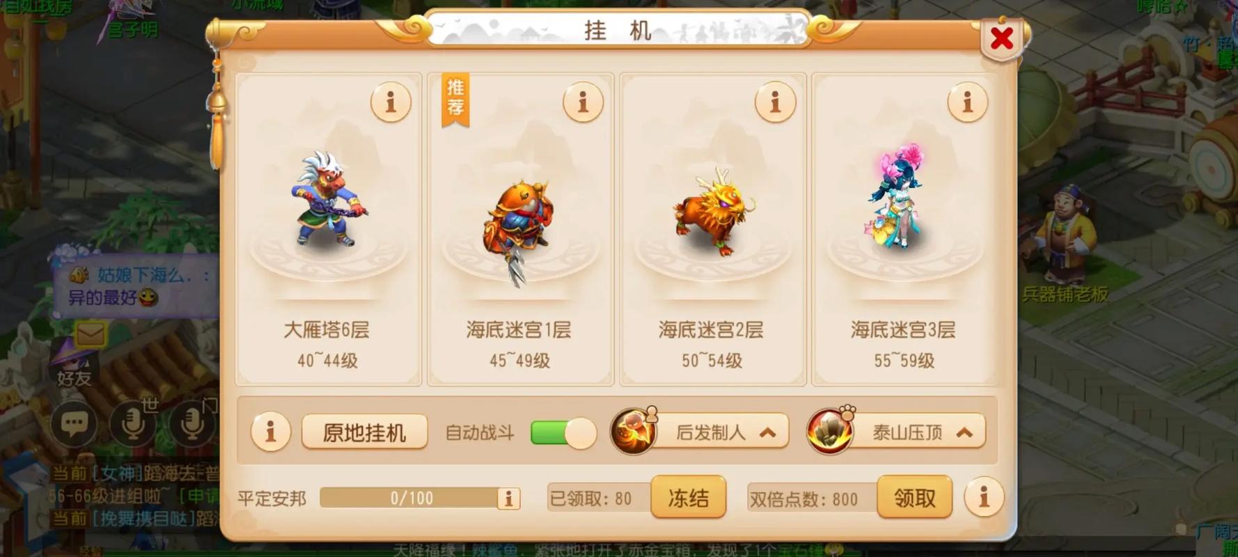 梦幻西游挂机