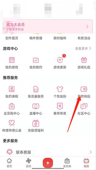 领取B站b币的方法