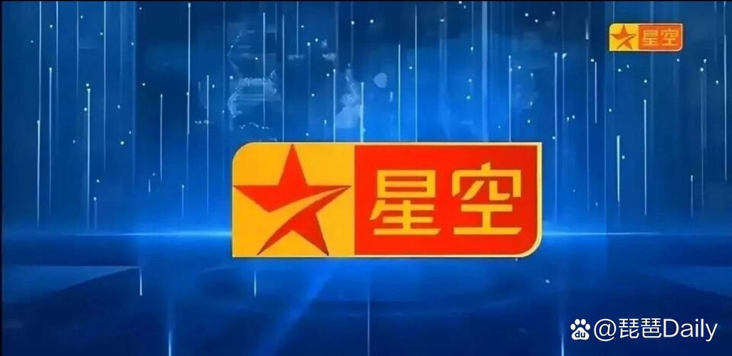 星空卫视只有广东有吗截图3