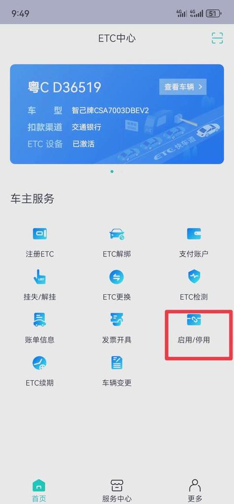 如何关闭车载ETC