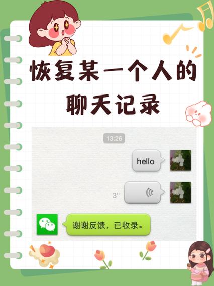 某个人聊天记录不见了