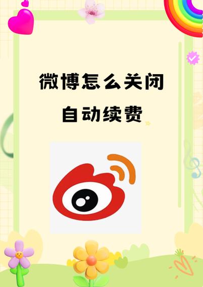 两个微博号怎么开会员