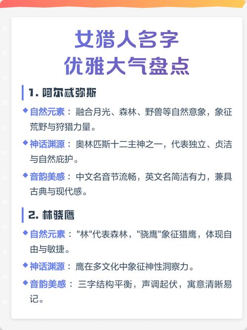 女猎人名字优雅大气