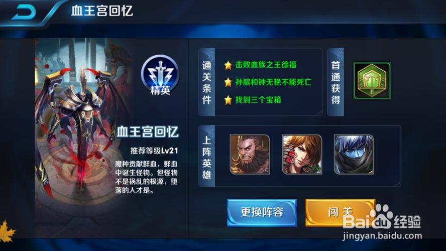 血王宫的回忆大师怎么过