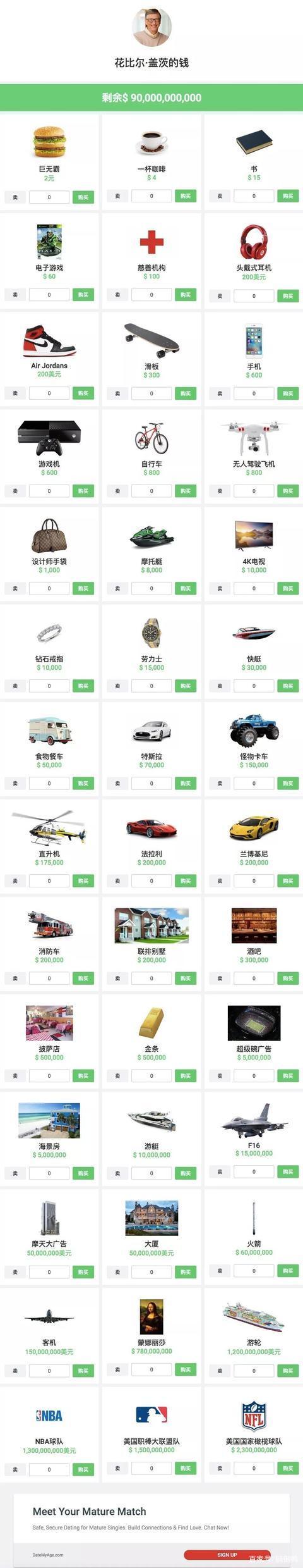 挥霍马云爸爸的财产富豪模拟器