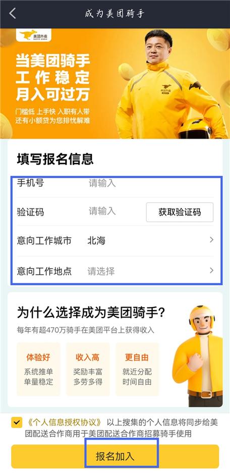 美团更改手机号如何不用验证码