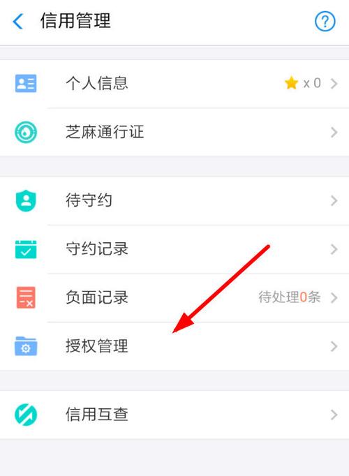 芝麻信用怎么关闭平台服务