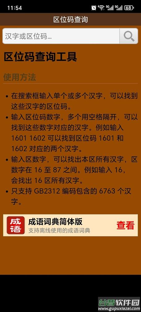 数字区位码转换器在线查询 数字区位码转换器在线查询