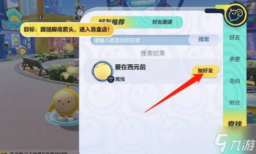 蛋仔怎样加好友