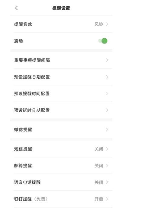 提醒app哪个好用截图1
