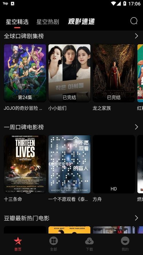 星际影院手机版下载 星际影院手机版下载