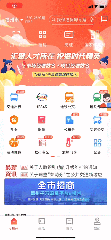 下载e福州app