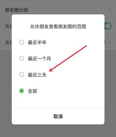 朋友最近三天的朋友圈是什么意思